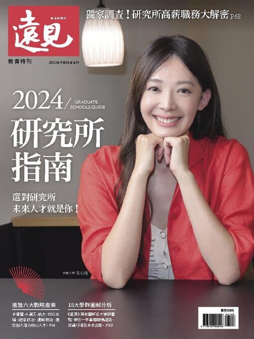 Title details for Global Views Monthly Special 遠見雜誌特刊 by Acer Inc. - Available